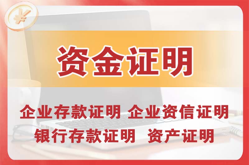 自贡银行存款证明